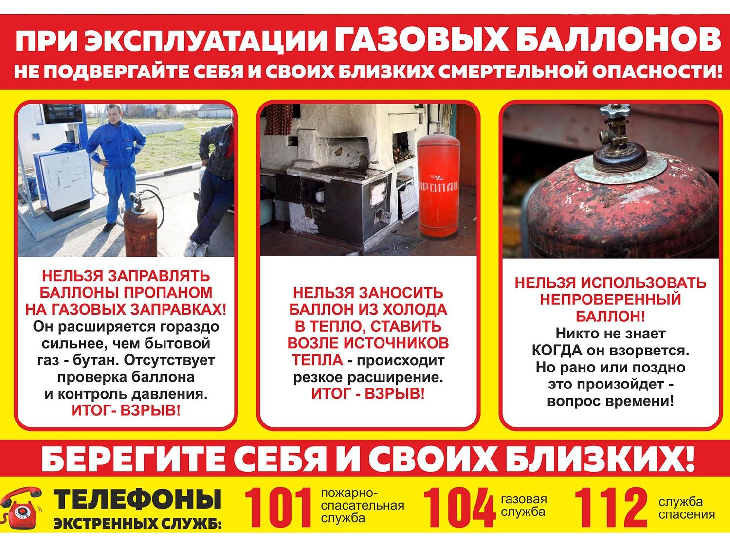 Памятка населению по эксплуатации бытовых газовых баллонов.