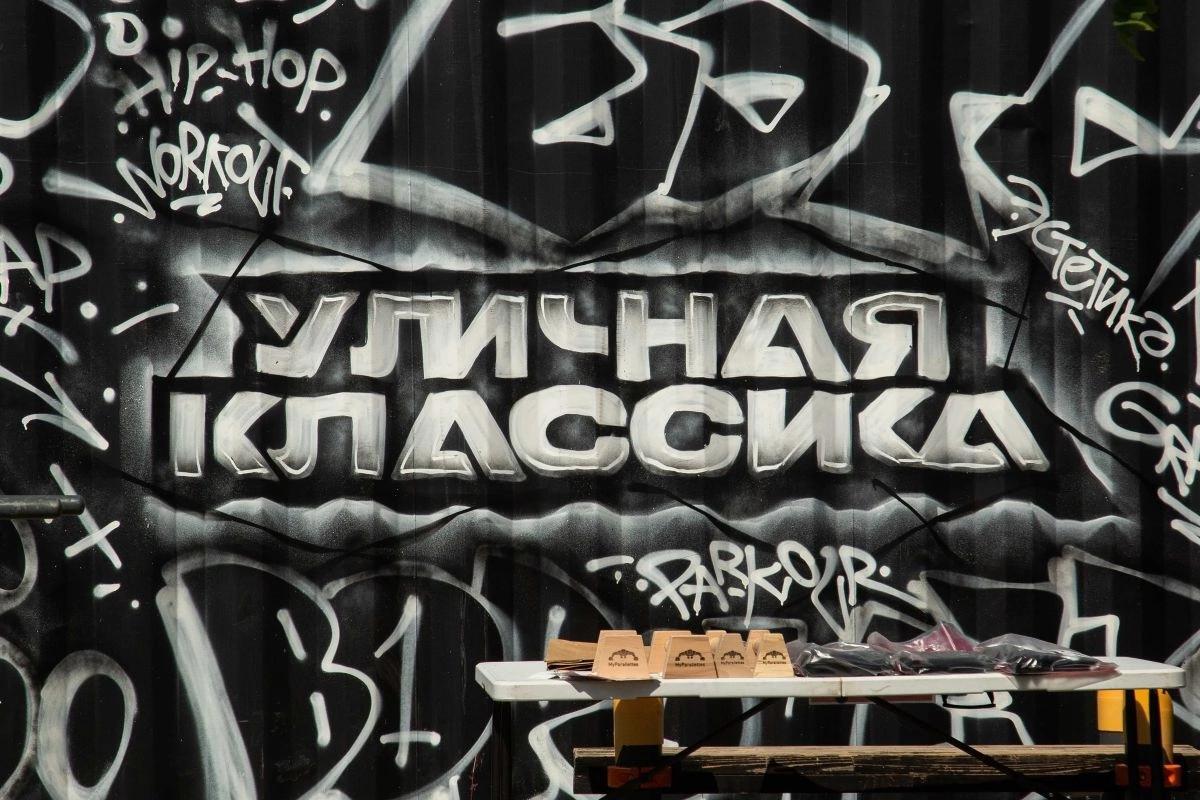 В Новохоперске пройдет молодежный фестиваль «Уличная классика».