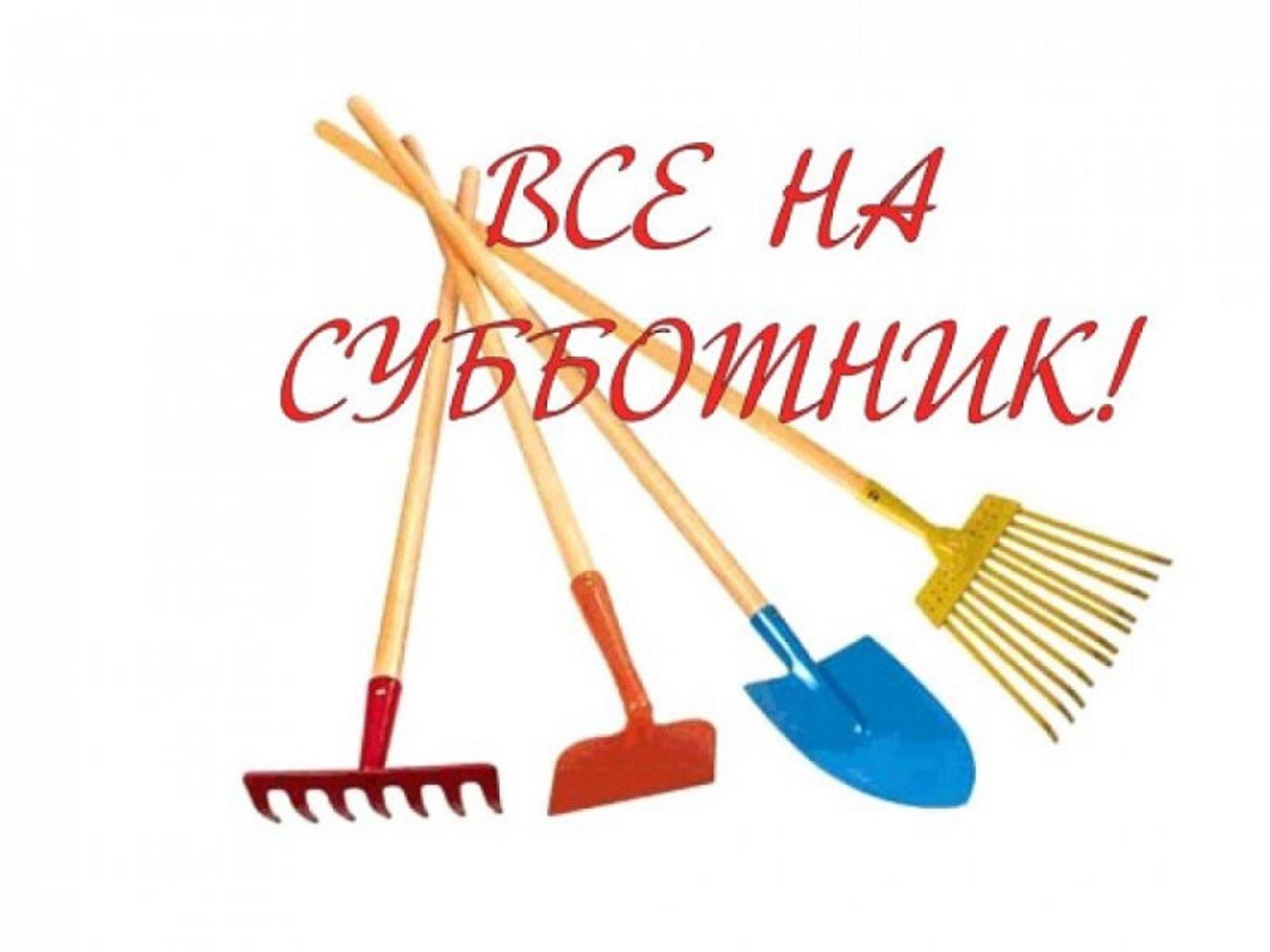 Общеобластной субботник!!!.