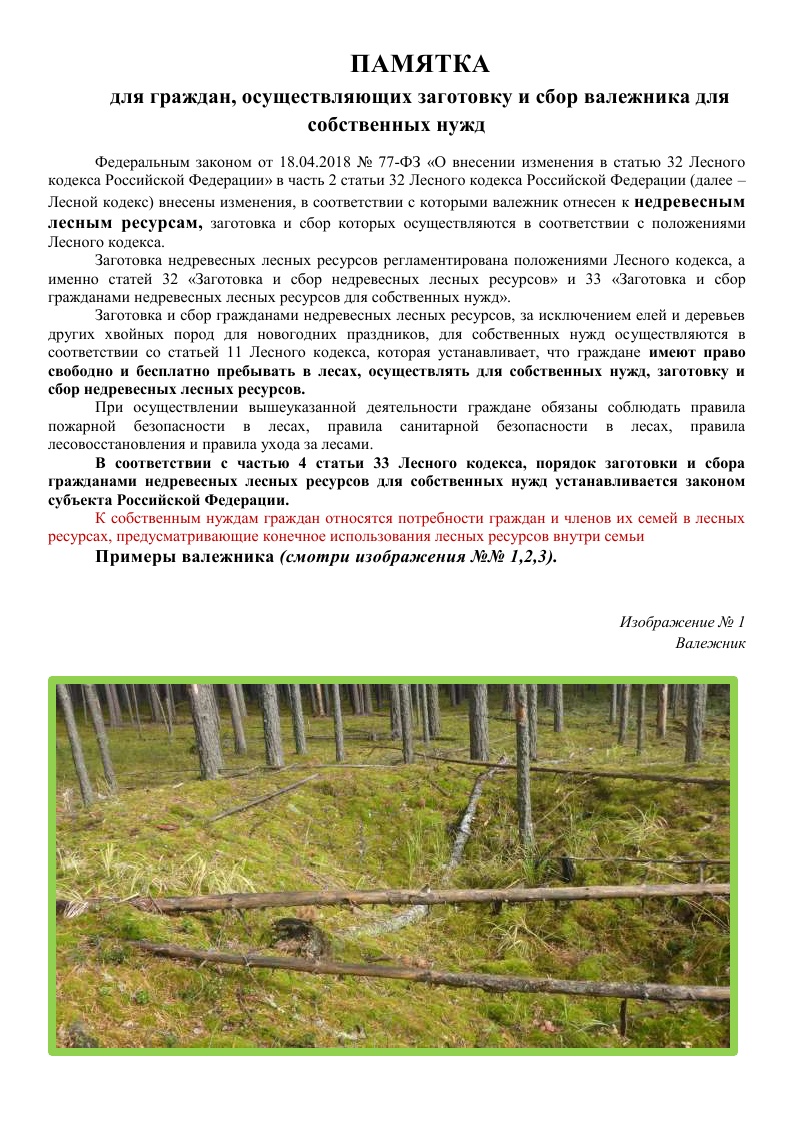 Памятка для граждан.