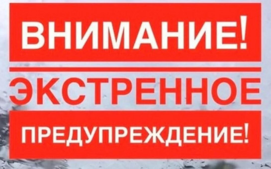 Экстренная информация.