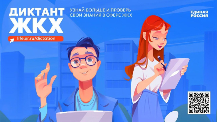 Акция пройдет в рамках проекта Партии «Школа ЖКХ». Акция пройдет в рамках проекта Партии «Школа ЖКХ».
