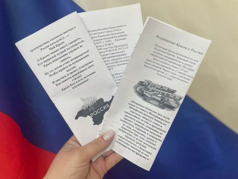 Прошла информационная акция по воссоединению Крыма с Россией.. Прошла информационная акция по воссоединению Крыма с Россией..