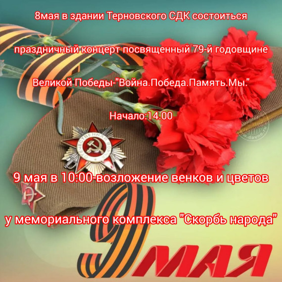 9 мая. 9 мая.