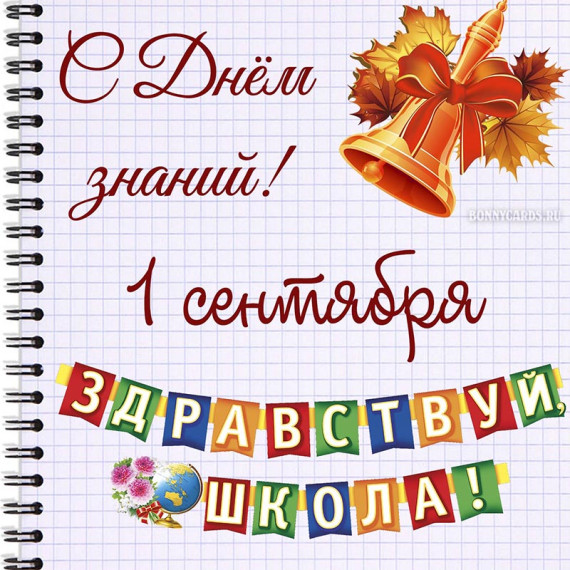 ДЕНЬ ЗНАНИЙ!!!!. ДЕНЬ ЗНАНИЙ!!!!.