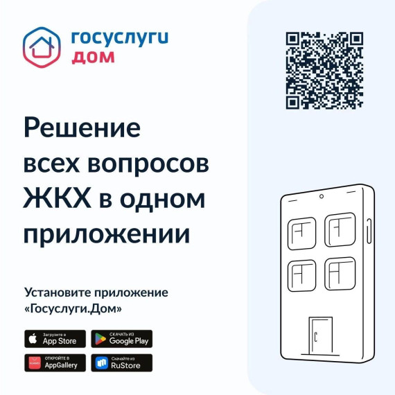 Мобильное приложение ГИС ЖКХ «Госуслуги.Дом». Мобильное приложение ГИС ЖКХ «Госуслуги.Дом».