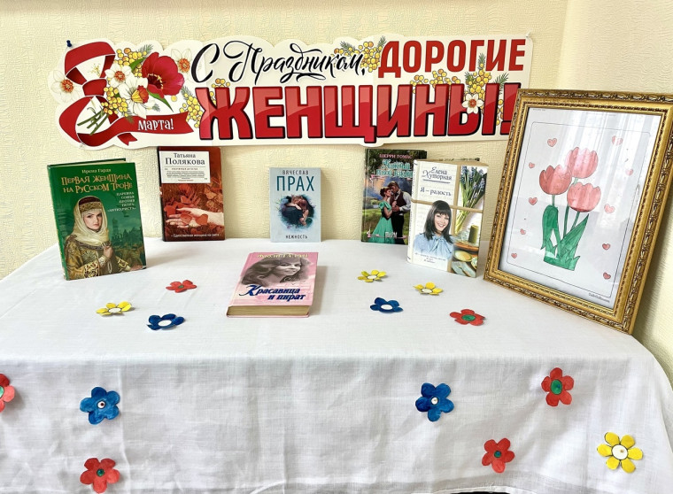 Книжная выставка «Женская судьба за книжным переплетом». Книжная выставка «Женская судьба за книжным переплетом».